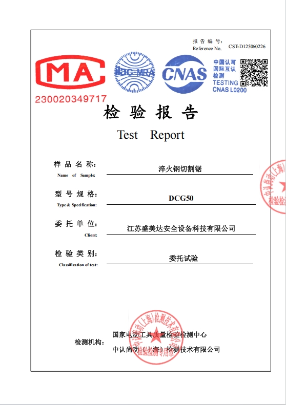 淬火钢切割锯.png